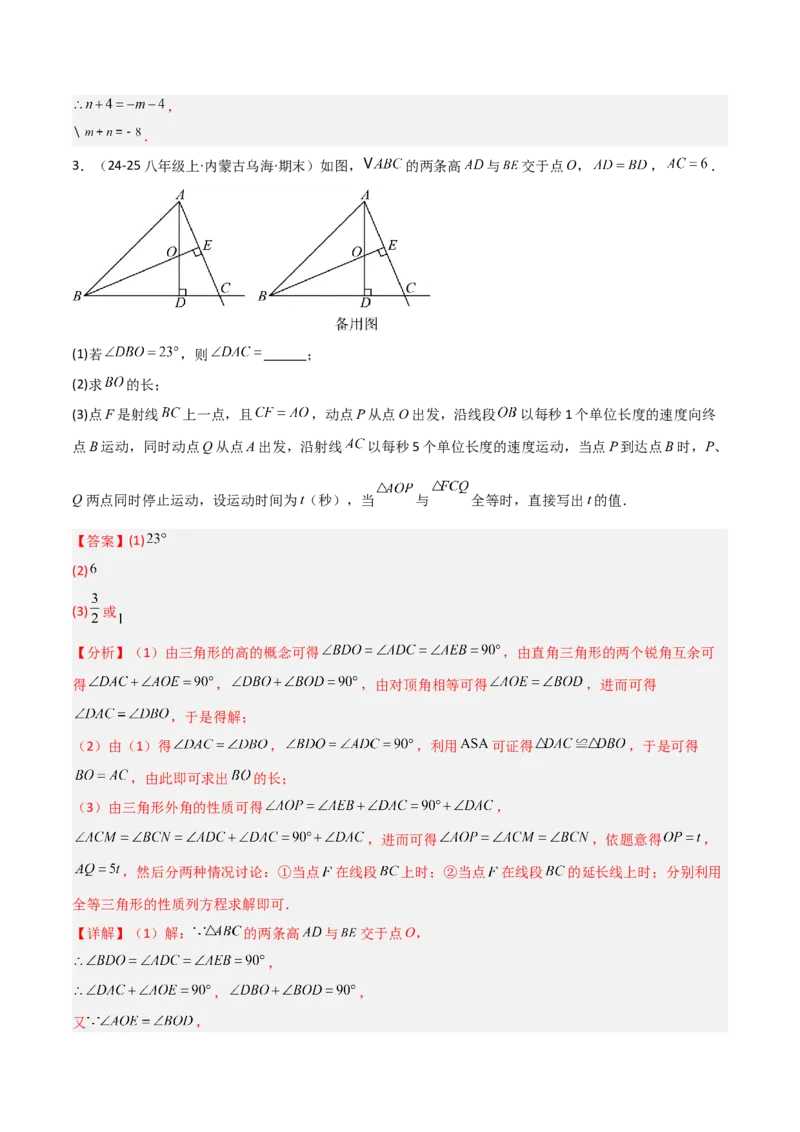 14.2三角形全等的判定（题型专练）（解析版）_初中数学_八年级数学上册（人教版）_分层作业