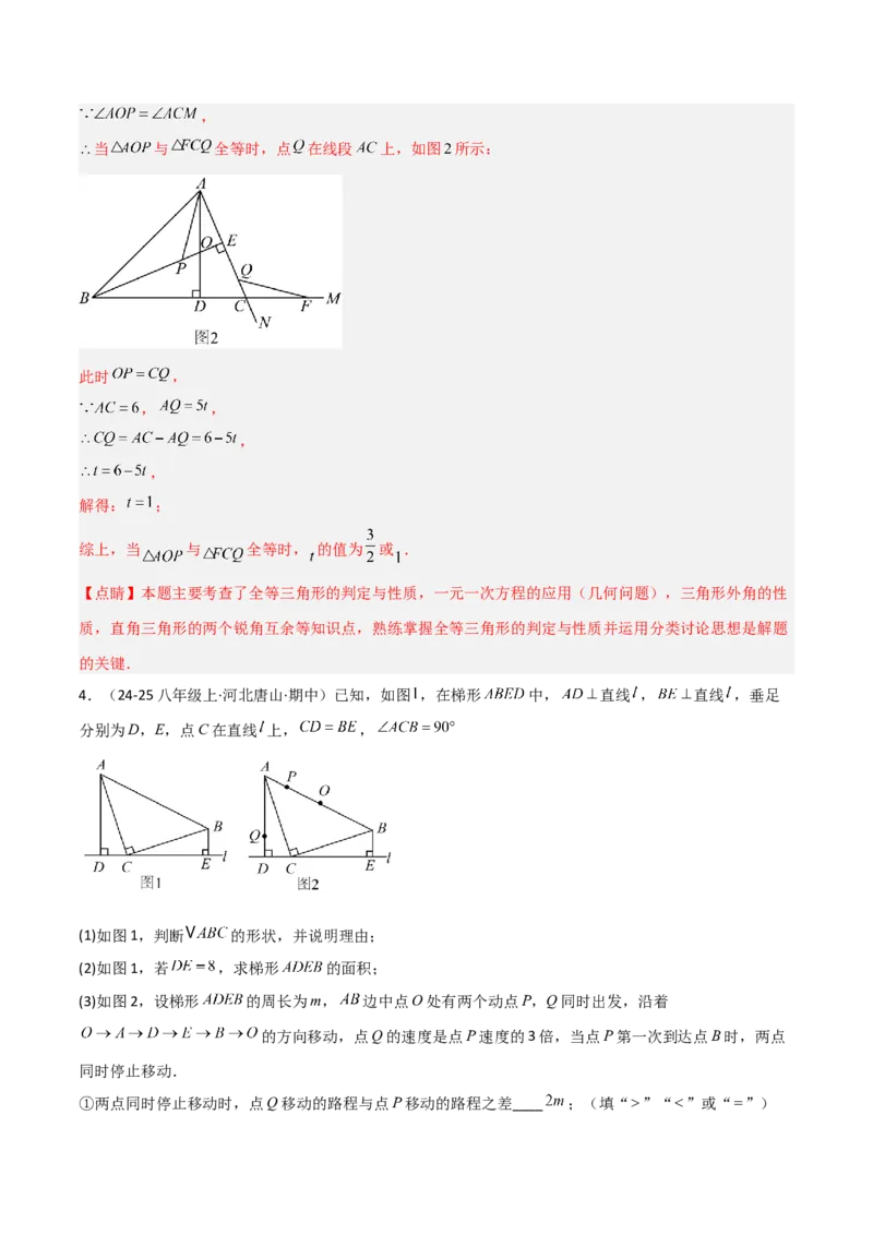 14.2三角形全等的判定（题型专练）（解析版）_初中数学_八年级数学上册（人教版）_分层作业