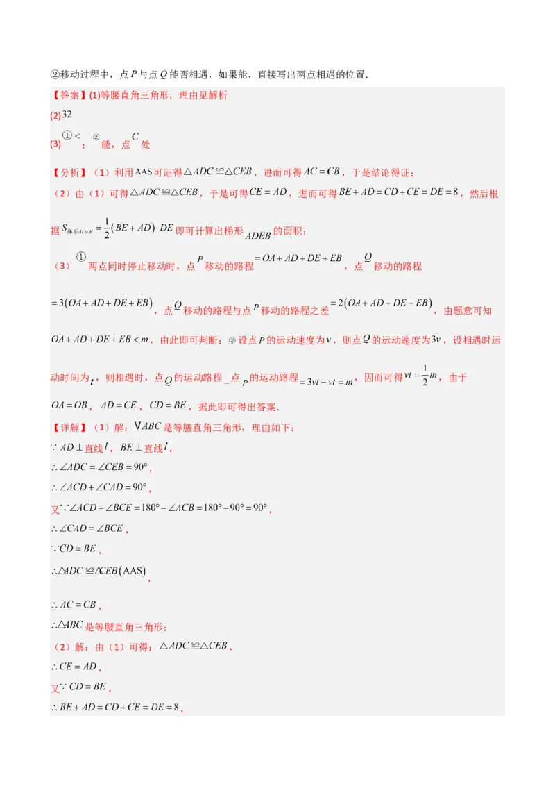 14.2三角形全等的判定（题型专练）（解析版）_初中数学_八年级数学上册（人教版）_分层作业