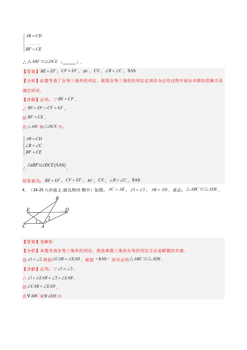 14.2三角形全等的判定（题型专练）（解析版）_初中数学_八年级数学上册（人教版）_分层作业