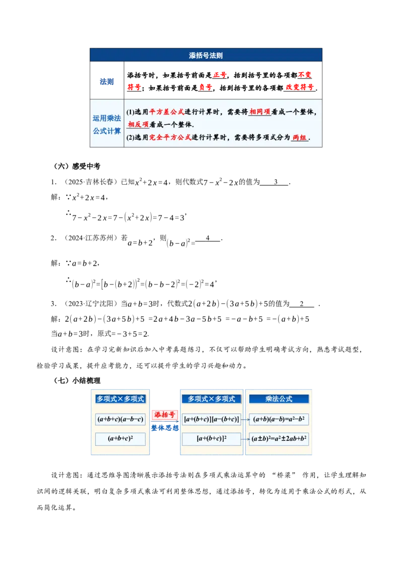 16.3.2完全平方公式（第2课时添括号）（教学设计）_初中数学_八年级数学上册（人教版）_教学设计
