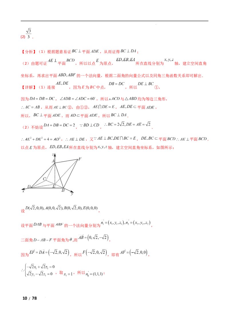 专题四立体几何第3讲空间向量与空间角解析版_2.2025数学总复习_2025年新高考资料_二轮复习_2025高考数学二轮复习专项突破练习_专题四立体几何
