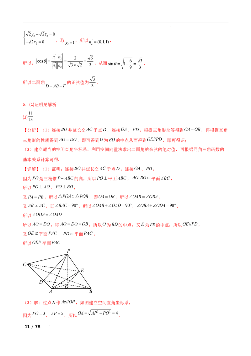 专题四立体几何第3讲空间向量与空间角解析版_2.2025数学总复习_2025年新高考资料_二轮复习_2025高考数学二轮复习专项突破练习_专题四立体几何