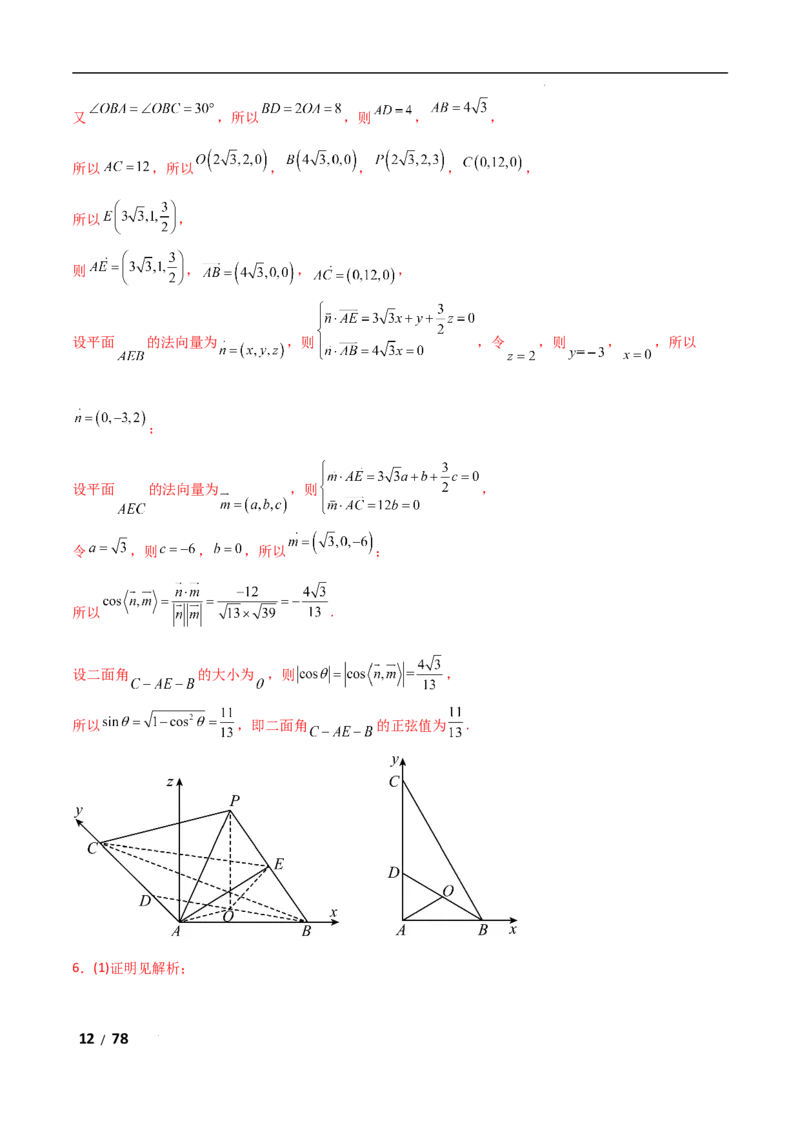 专题四立体几何第3讲空间向量与空间角解析版_2.2025数学总复习_2025年新高考资料_二轮复习_2025高考数学二轮复习专项突破练习_专题四立体几何