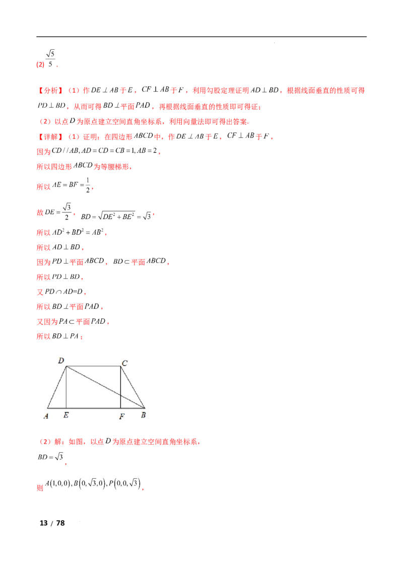 专题四立体几何第3讲空间向量与空间角解析版_2.2025数学总复习_2025年新高考资料_二轮复习_2025高考数学二轮复习专项突破练习_专题四立体几何
