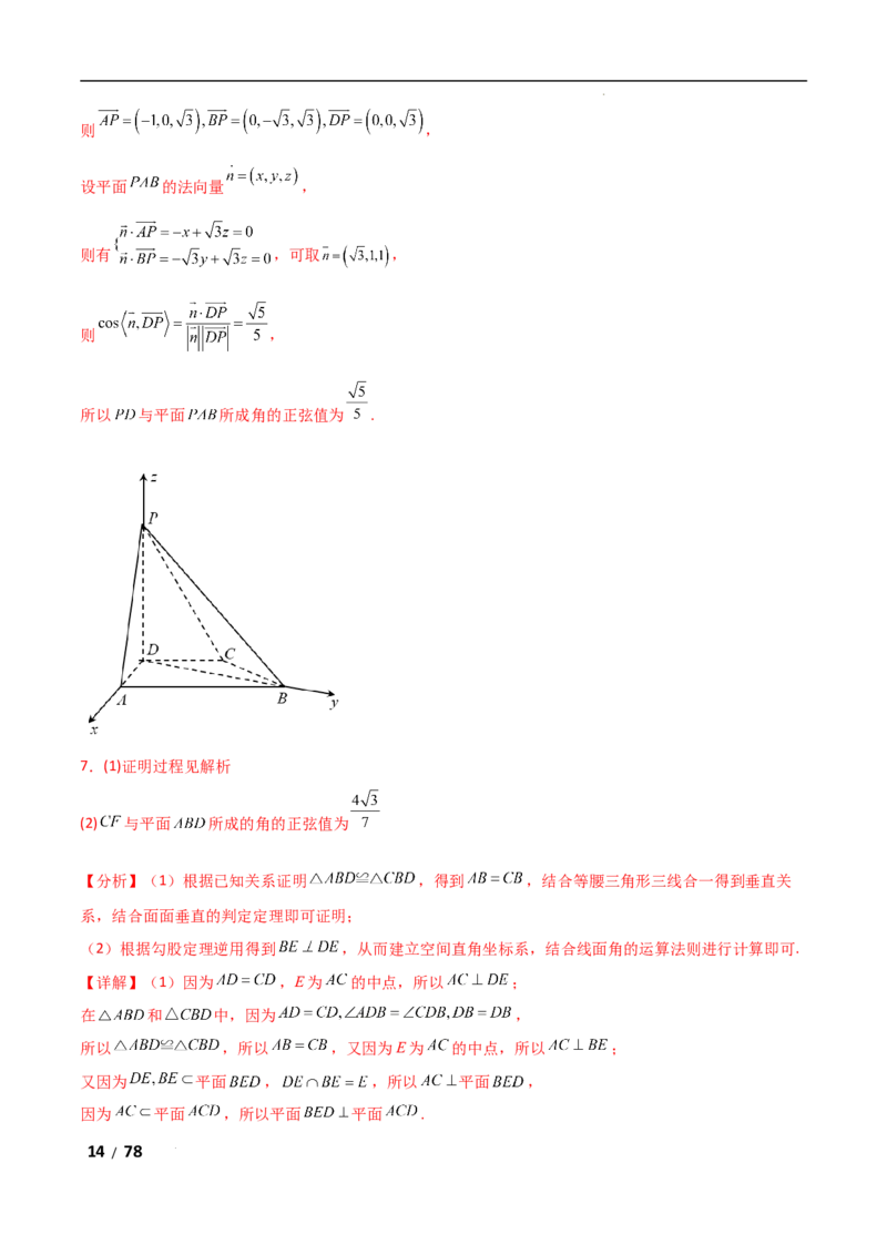 专题四立体几何第3讲空间向量与空间角解析版_2.2025数学总复习_2025年新高考资料_二轮复习_2025高考数学二轮复习专项突破练习_专题四立体几何