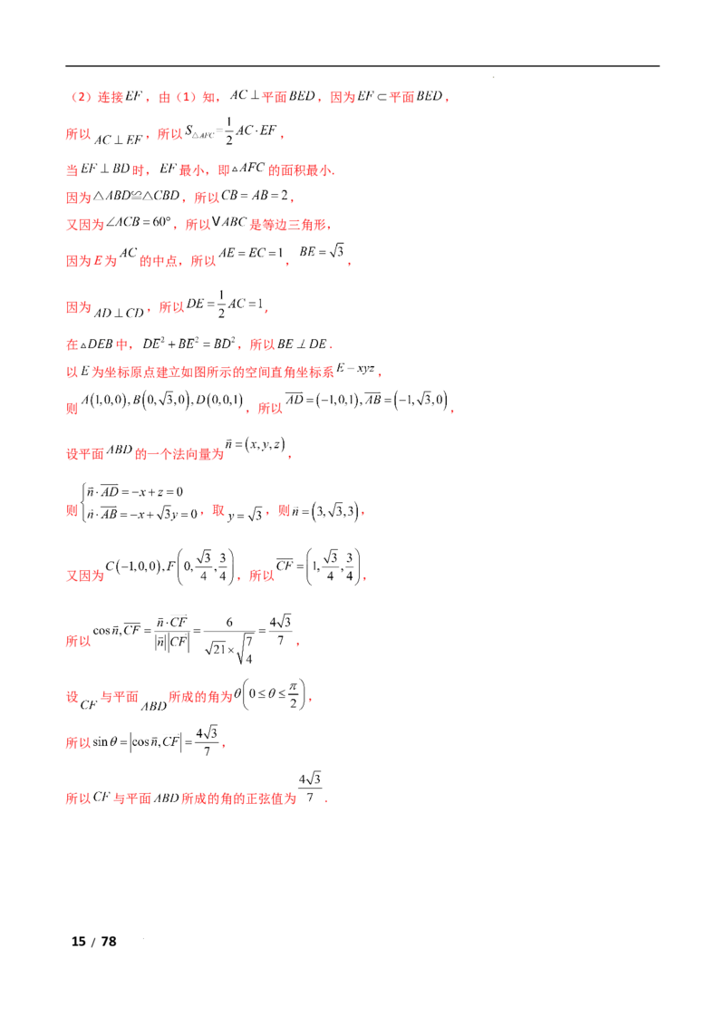 专题四立体几何第3讲空间向量与空间角解析版_2.2025数学总复习_2025年新高考资料_二轮复习_2025高考数学二轮复习专项突破练习_专题四立体几何