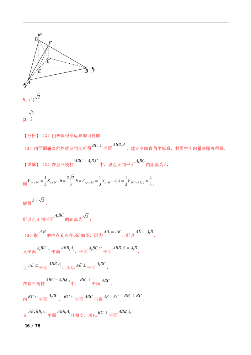 专题四立体几何第3讲空间向量与空间角解析版_2.2025数学总复习_2025年新高考资料_二轮复习_2025高考数学二轮复习专项突破练习_专题四立体几何