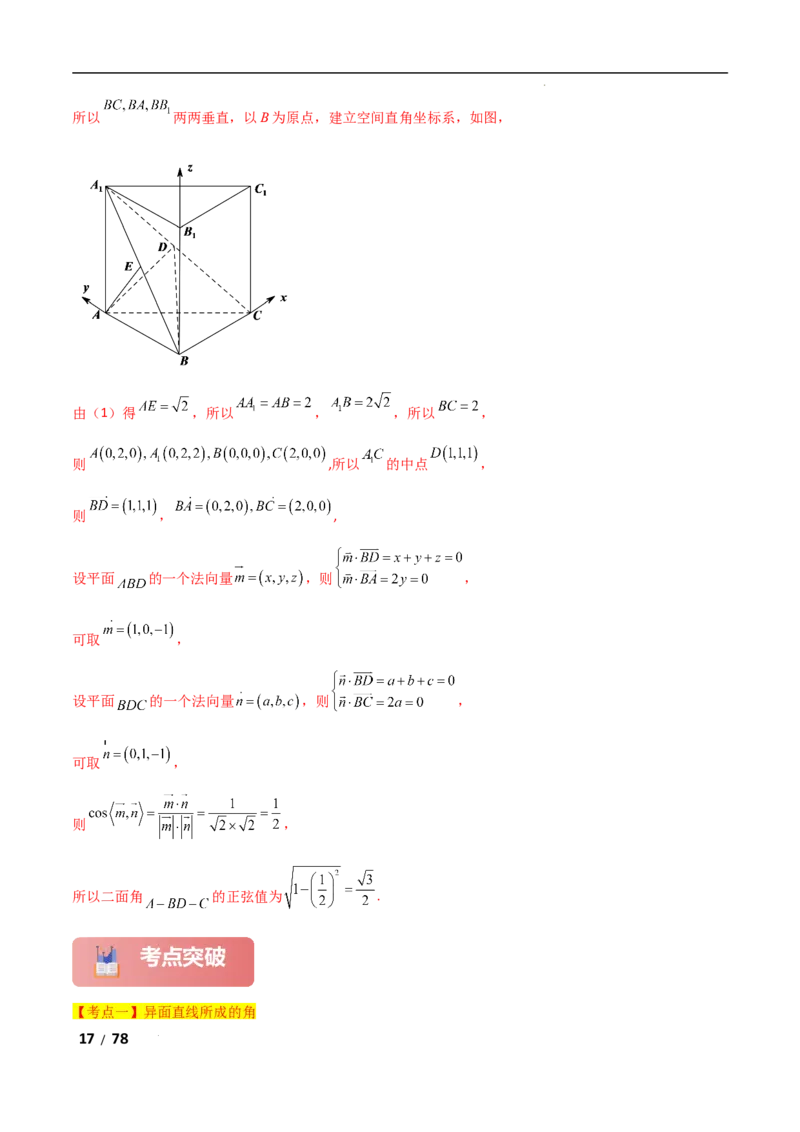 专题四立体几何第3讲空间向量与空间角解析版_2.2025数学总复习_2025年新高考资料_二轮复习_2025高考数学二轮复习专项突破练习_专题四立体几何