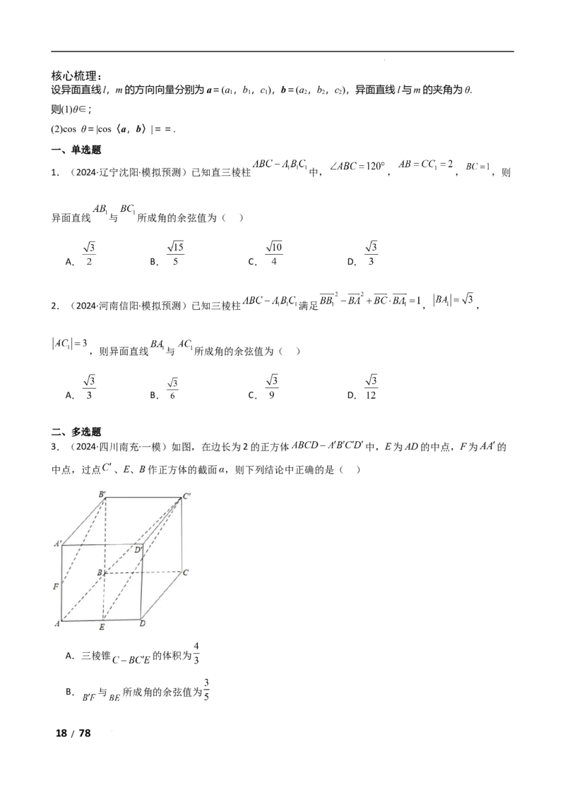 专题四立体几何第3讲空间向量与空间角解析版_2.2025数学总复习_2025年新高考资料_二轮复习_2025高考数学二轮复习专项突破练习_专题四立体几何
