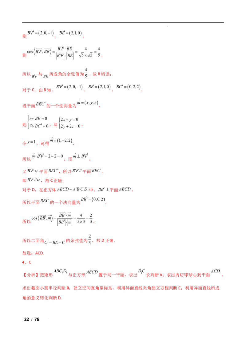 专题四立体几何第3讲空间向量与空间角解析版_2.2025数学总复习_2025年新高考资料_二轮复习_2025高考数学二轮复习专项突破练习_专题四立体几何