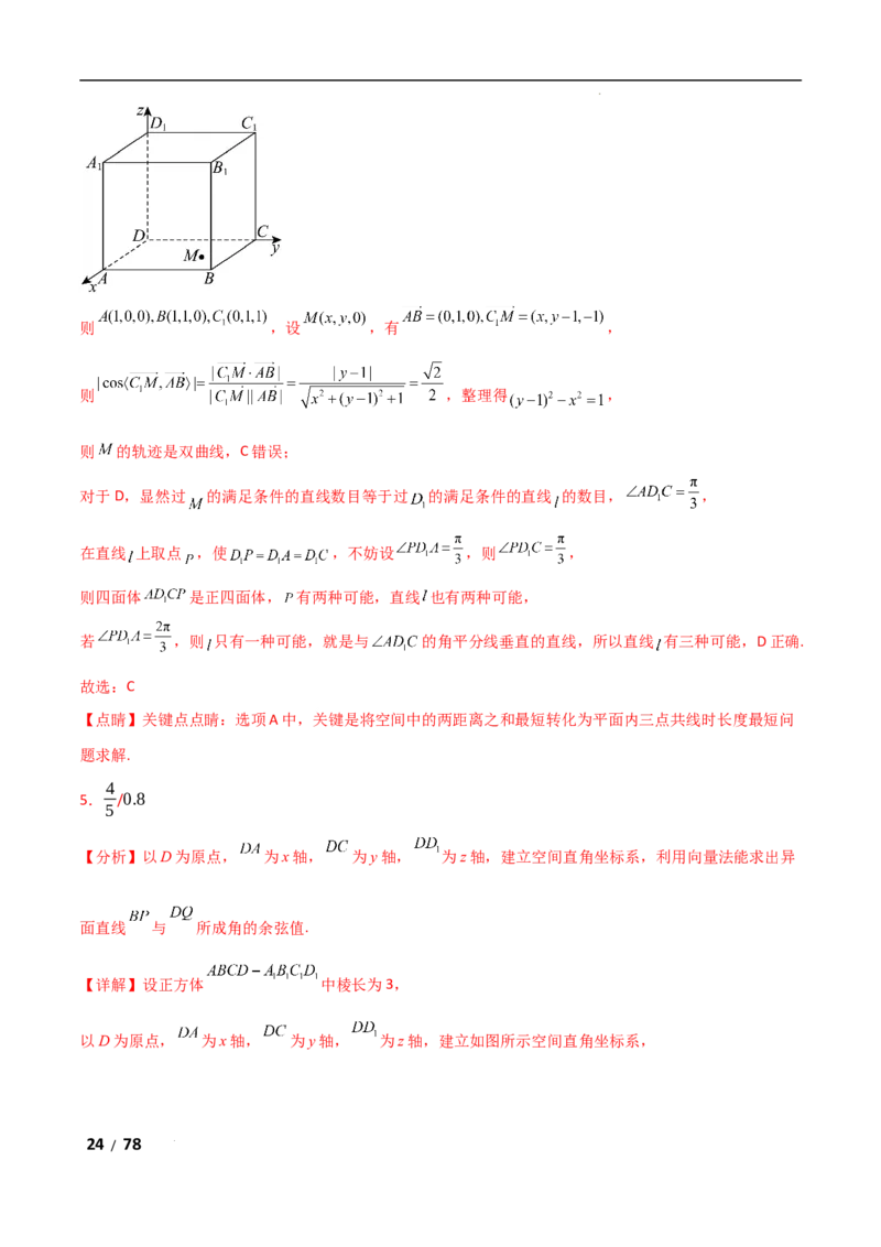 专题四立体几何第3讲空间向量与空间角解析版_2.2025数学总复习_2025年新高考资料_二轮复习_2025高考数学二轮复习专项突破练习_专题四立体几何