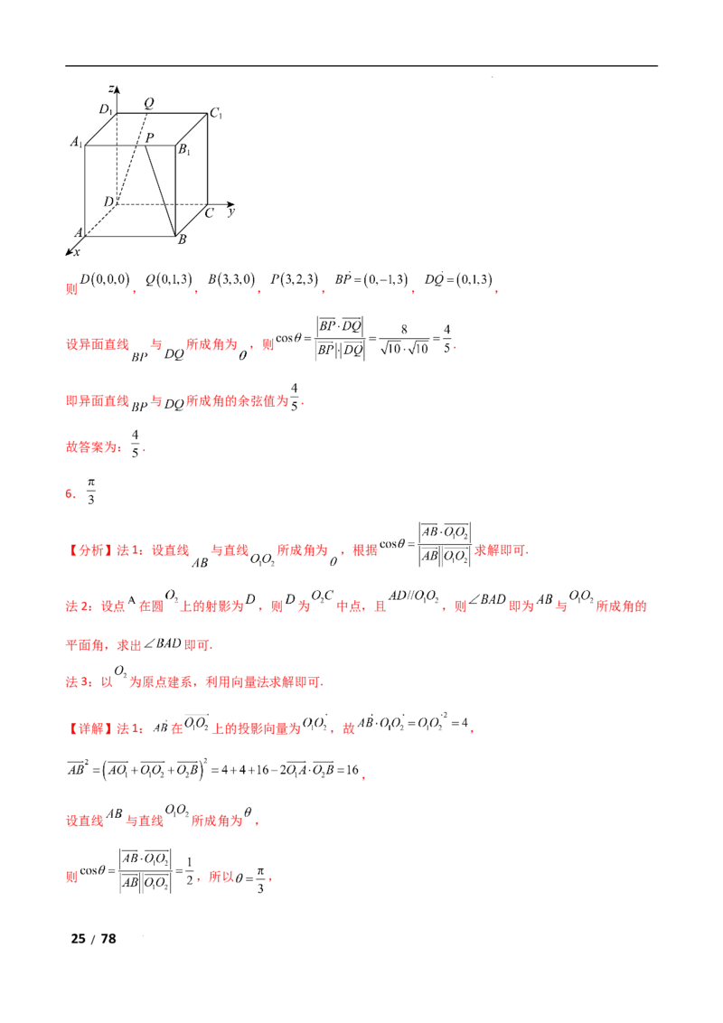专题四立体几何第3讲空间向量与空间角解析版_2.2025数学总复习_2025年新高考资料_二轮复习_2025高考数学二轮复习专项突破练习_专题四立体几何
