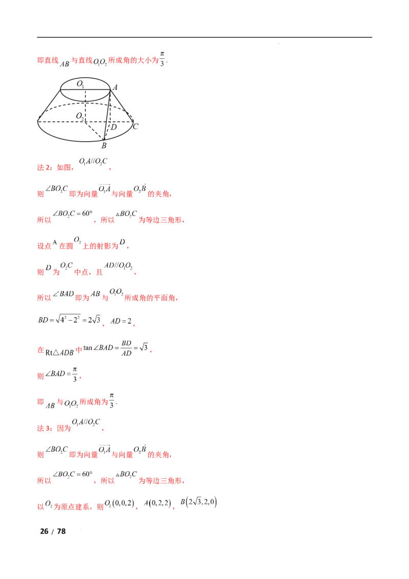 专题四立体几何第3讲空间向量与空间角解析版_2.2025数学总复习_2025年新高考资料_二轮复习_2025高考数学二轮复习专项突破练习_专题四立体几何