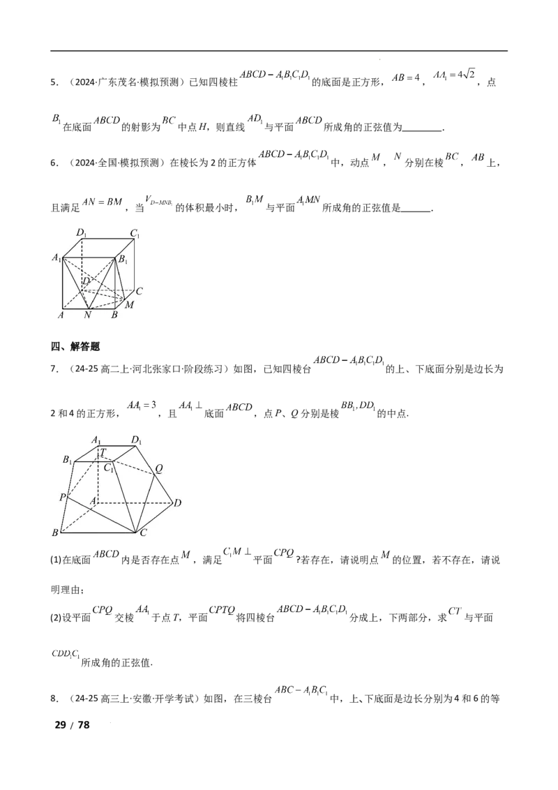 专题四立体几何第3讲空间向量与空间角解析版_2.2025数学总复习_2025年新高考资料_二轮复习_2025高考数学二轮复习专项突破练习_专题四立体几何