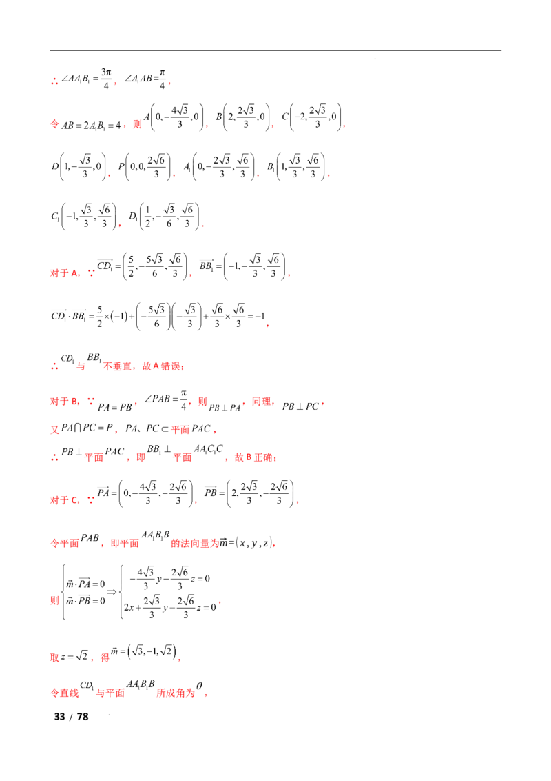 专题四立体几何第3讲空间向量与空间角解析版_2.2025数学总复习_2025年新高考资料_二轮复习_2025高考数学二轮复习专项突破练习_专题四立体几何
