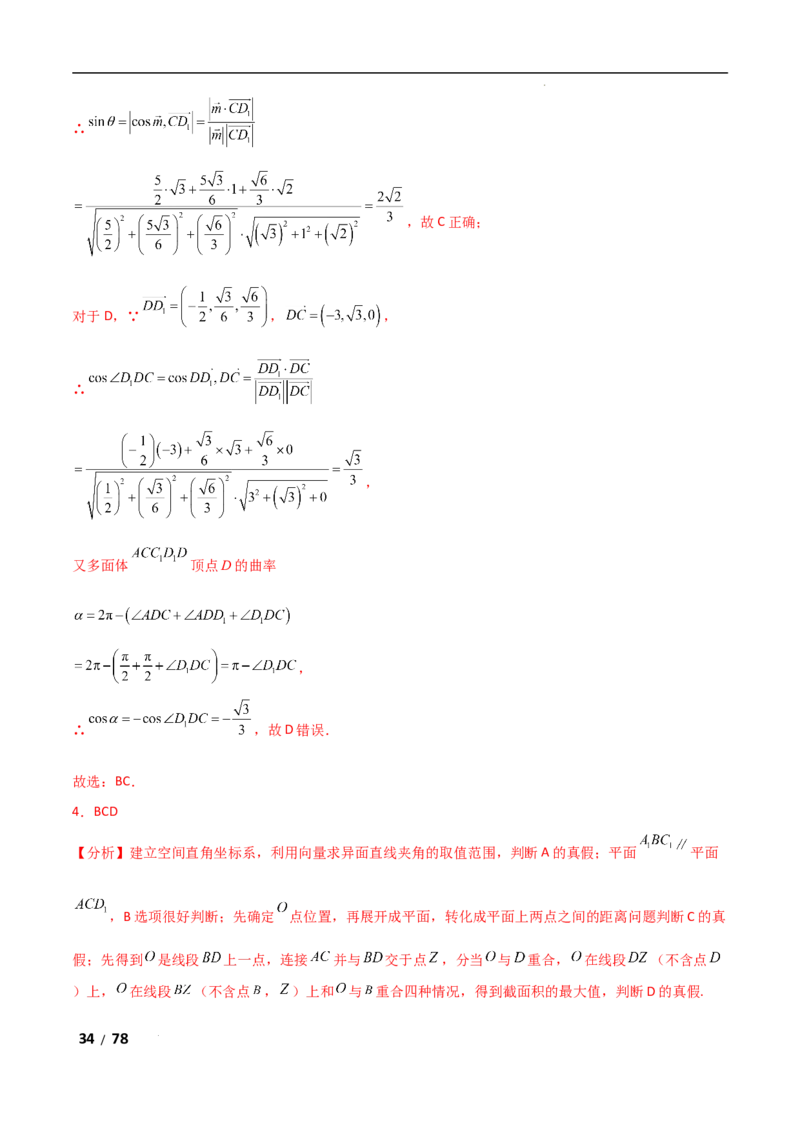 专题四立体几何第3讲空间向量与空间角解析版_2.2025数学总复习_2025年新高考资料_二轮复习_2025高考数学二轮复习专项突破练习_专题四立体几何