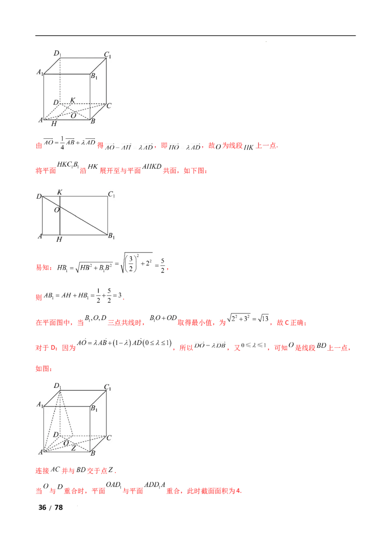 专题四立体几何第3讲空间向量与空间角解析版_2.2025数学总复习_2025年新高考资料_二轮复习_2025高考数学二轮复习专项突破练习_专题四立体几何