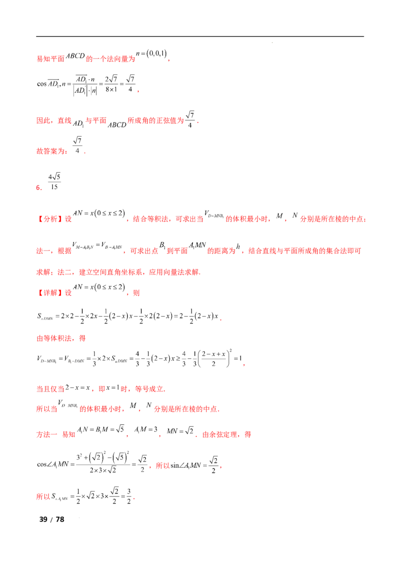 专题四立体几何第3讲空间向量与空间角解析版_2.2025数学总复习_2025年新高考资料_二轮复习_2025高考数学二轮复习专项突破练习_专题四立体几何