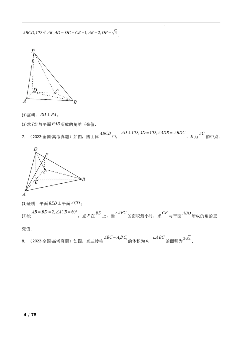 专题四立体几何第3讲空间向量与空间角解析版_2.2025数学总复习_2025年新高考资料_二轮复习_2025高考数学二轮复习专项突破练习_专题四立体几何
