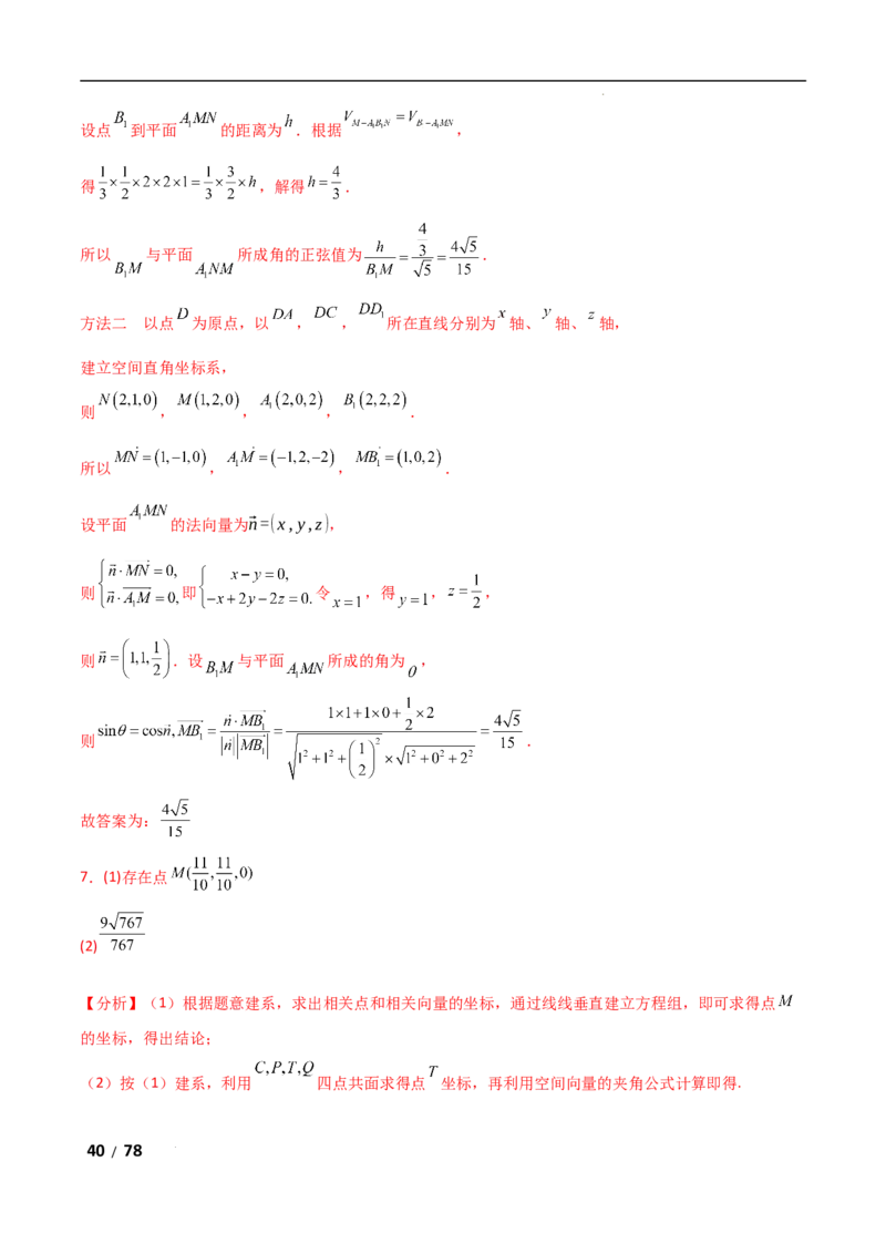 专题四立体几何第3讲空间向量与空间角解析版_2.2025数学总复习_2025年新高考资料_二轮复习_2025高考数学二轮复习专项突破练习_专题四立体几何