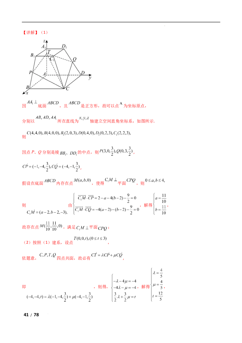 专题四立体几何第3讲空间向量与空间角解析版_2.2025数学总复习_2025年新高考资料_二轮复习_2025高考数学二轮复习专项突破练习_专题四立体几何