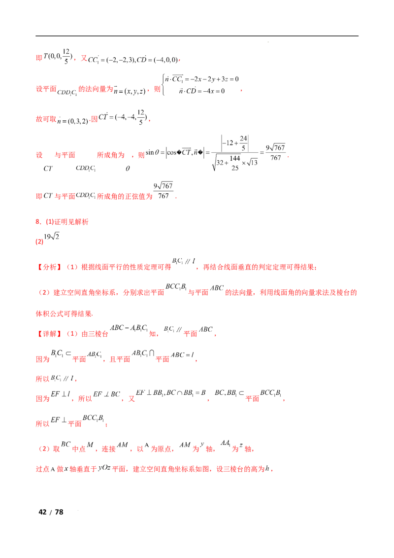 专题四立体几何第3讲空间向量与空间角解析版_2.2025数学总复习_2025年新高考资料_二轮复习_2025高考数学二轮复习专项突破练习_专题四立体几何