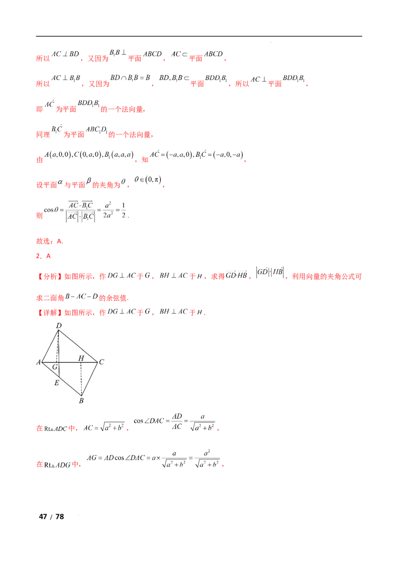 专题四立体几何第3讲空间向量与空间角解析版_2.2025数学总复习_2025年新高考资料_二轮复习_2025高考数学二轮复习专项突破练习_专题四立体几何