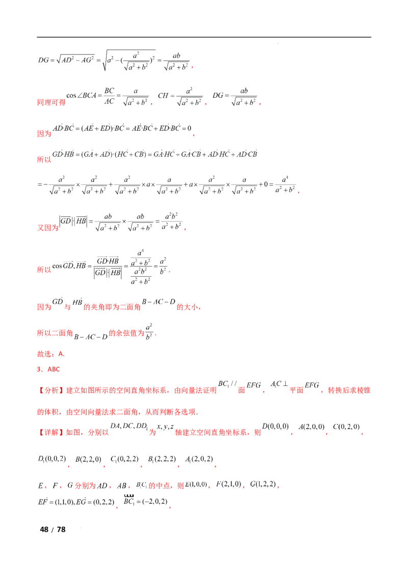 专题四立体几何第3讲空间向量与空间角解析版_2.2025数学总复习_2025年新高考资料_二轮复习_2025高考数学二轮复习专项突破练习_专题四立体几何