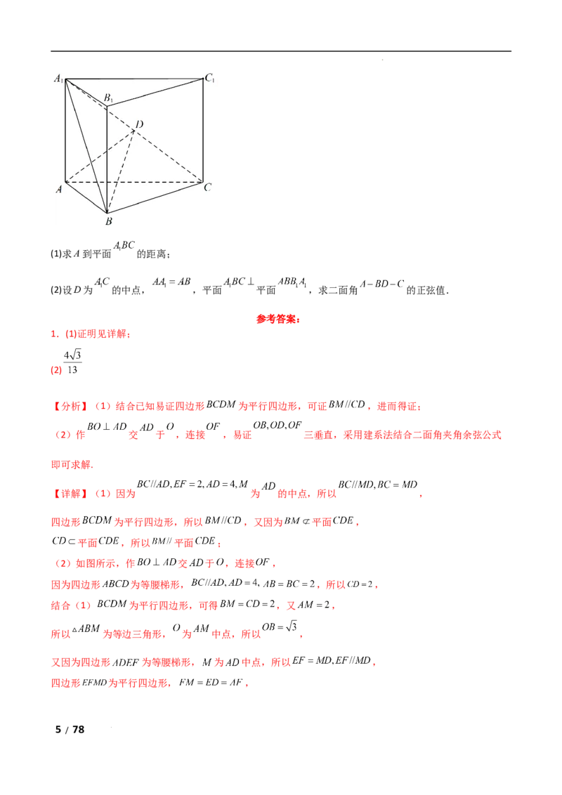 专题四立体几何第3讲空间向量与空间角解析版_2.2025数学总复习_2025年新高考资料_二轮复习_2025高考数学二轮复习专项突破练习_专题四立体几何
