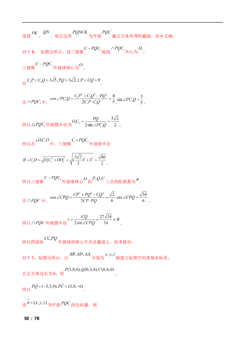 专题四立体几何第3讲空间向量与空间角解析版_2.2025数学总复习_2025年新高考资料_二轮复习_2025高考数学二轮复习专项突破练习_专题四立体几何