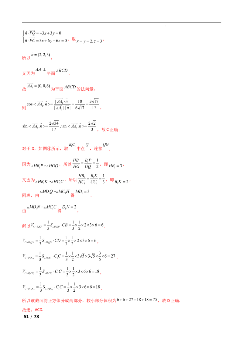 专题四立体几何第3讲空间向量与空间角解析版_2.2025数学总复习_2025年新高考资料_二轮复习_2025高考数学二轮复习专项突破练习_专题四立体几何