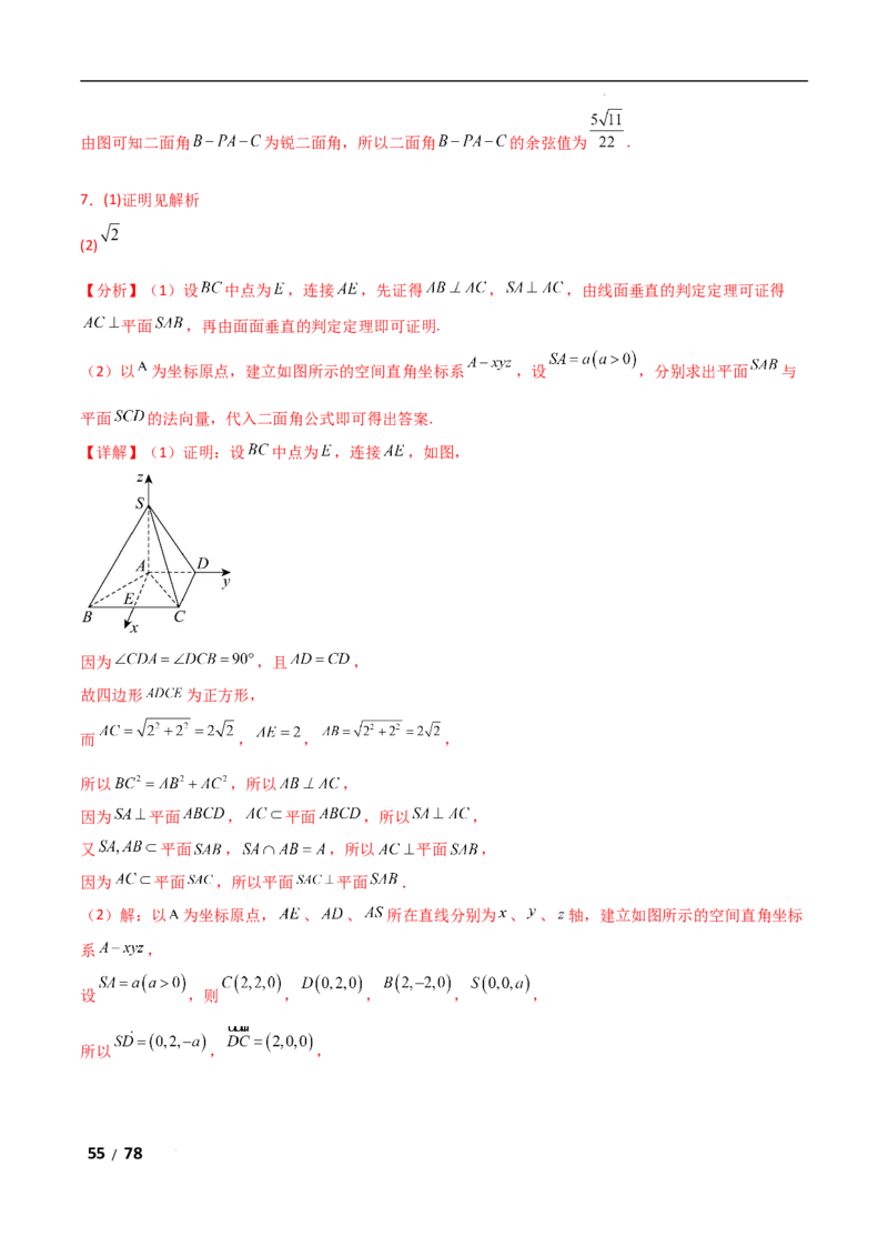 专题四立体几何第3讲空间向量与空间角解析版_2.2025数学总复习_2025年新高考资料_二轮复习_2025高考数学二轮复习专项突破练习_专题四立体几何