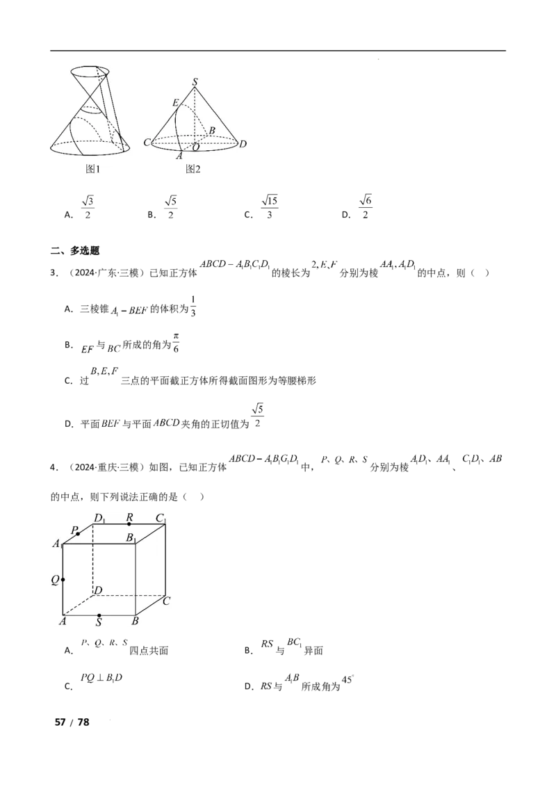 专题四立体几何第3讲空间向量与空间角解析版_2.2025数学总复习_2025年新高考资料_二轮复习_2025高考数学二轮复习专项突破练习_专题四立体几何