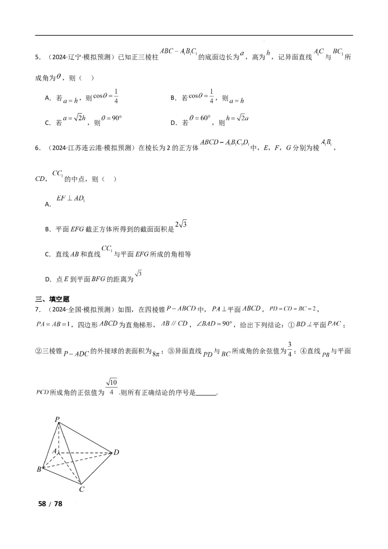 专题四立体几何第3讲空间向量与空间角解析版_2.2025数学总复习_2025年新高考资料_二轮复习_2025高考数学二轮复习专项突破练习_专题四立体几何