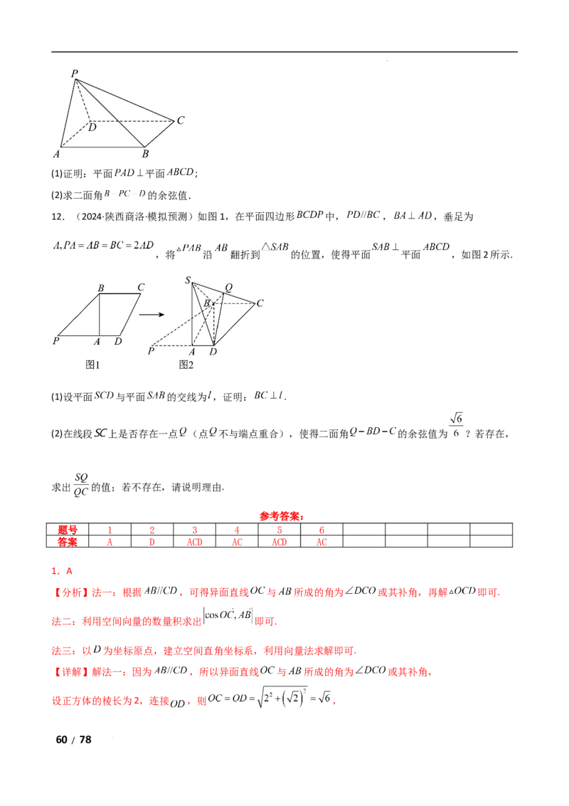 专题四立体几何第3讲空间向量与空间角解析版_2.2025数学总复习_2025年新高考资料_二轮复习_2025高考数学二轮复习专项突破练习_专题四立体几何