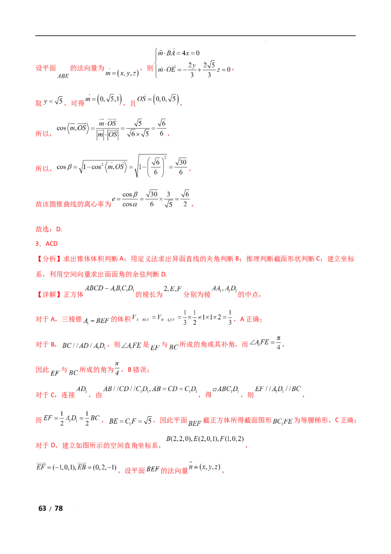 专题四立体几何第3讲空间向量与空间角解析版_2.2025数学总复习_2025年新高考资料_二轮复习_2025高考数学二轮复习专项突破练习_专题四立体几何