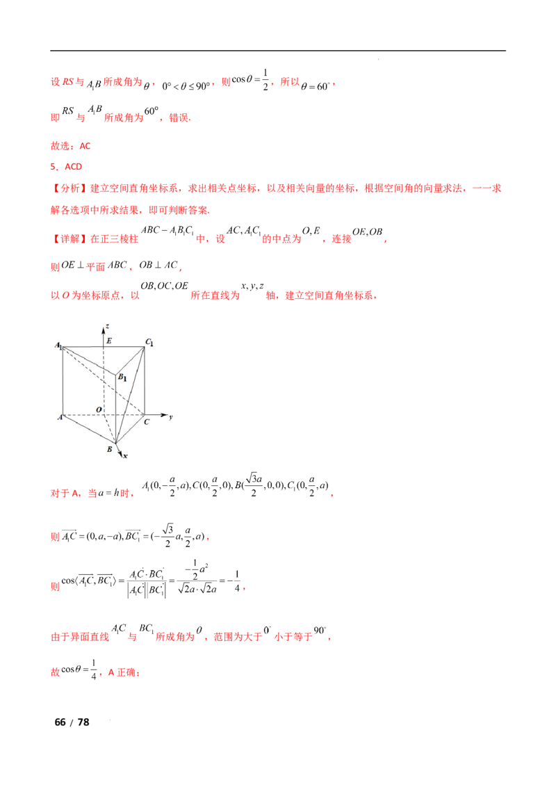 专题四立体几何第3讲空间向量与空间角解析版_2.2025数学总复习_2025年新高考资料_二轮复习_2025高考数学二轮复习专项突破练习_专题四立体几何