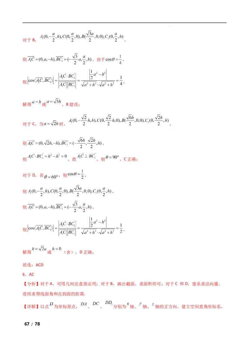专题四立体几何第3讲空间向量与空间角解析版_2.2025数学总复习_2025年新高考资料_二轮复习_2025高考数学二轮复习专项突破练习_专题四立体几何