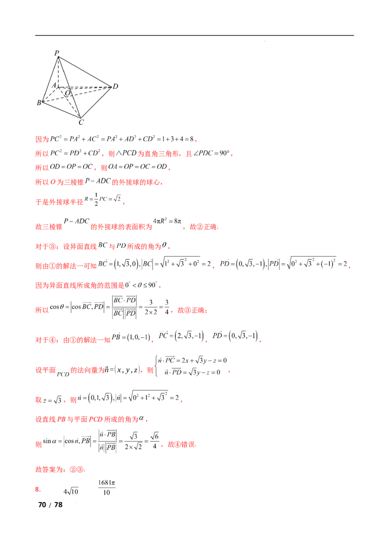 专题四立体几何第3讲空间向量与空间角解析版_2.2025数学总复习_2025年新高考资料_二轮复习_2025高考数学二轮复习专项突破练习_专题四立体几何