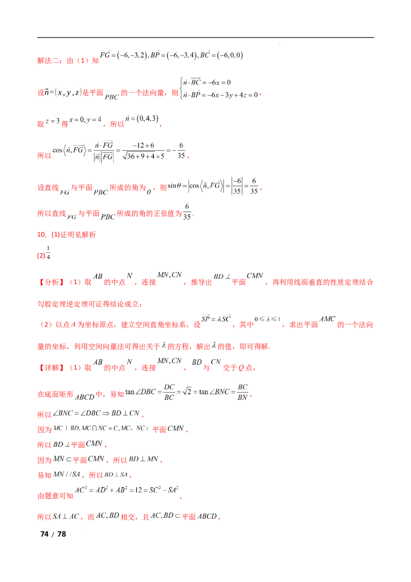 专题四立体几何第3讲空间向量与空间角解析版_2.2025数学总复习_2025年新高考资料_二轮复习_2025高考数学二轮复习专项突破练习_专题四立体几何