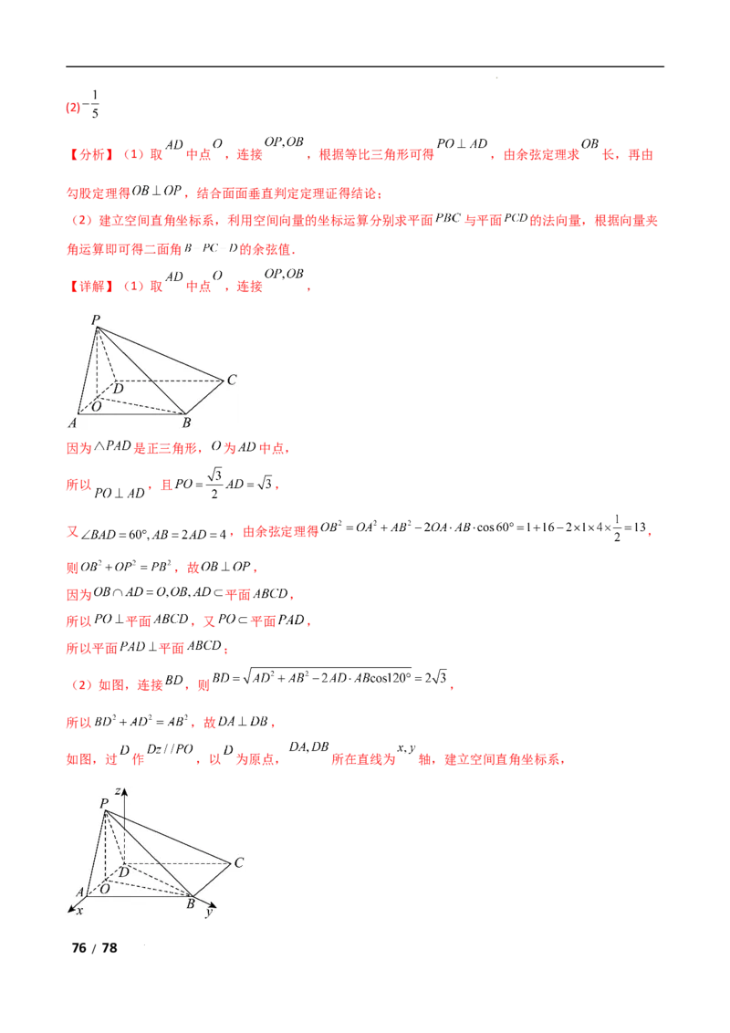 专题四立体几何第3讲空间向量与空间角解析版_2.2025数学总复习_2025年新高考资料_二轮复习_2025高考数学二轮复习专项突破练习_专题四立体几何