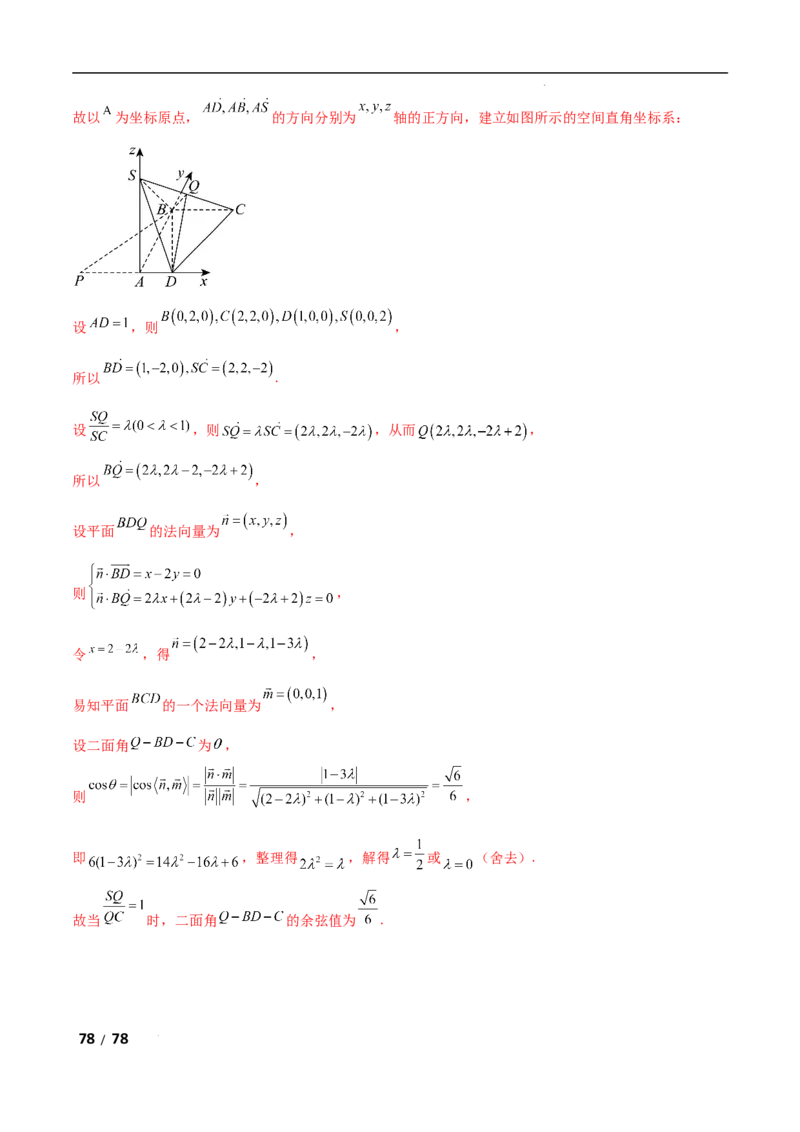 专题四立体几何第3讲空间向量与空间角解析版_2.2025数学总复习_2025年新高考资料_二轮复习_2025高考数学二轮复习专项突破练习_专题四立体几何