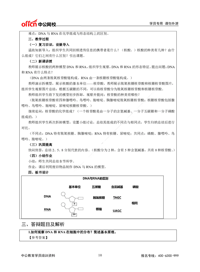 题本梳理-高中生物_教资初高中_教资面试2025教资面试备考资料合集_教资面试资料合集_3、教资面试资料包大全_36教资面试题本梳理_高中