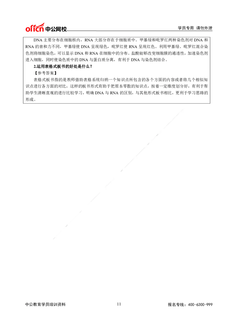 题本梳理-高中生物_教资初高中_教资面试2025教资面试备考资料合集_教资面试资料合集_3、教资面试资料包大全_36教资面试题本梳理_高中