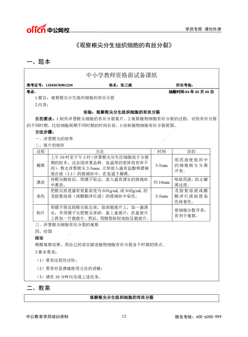 题本梳理-高中生物_教资初高中_教资面试2025教资面试备考资料合集_教资面试资料合集_3、教资面试资料包大全_36教资面试题本梳理_高中
