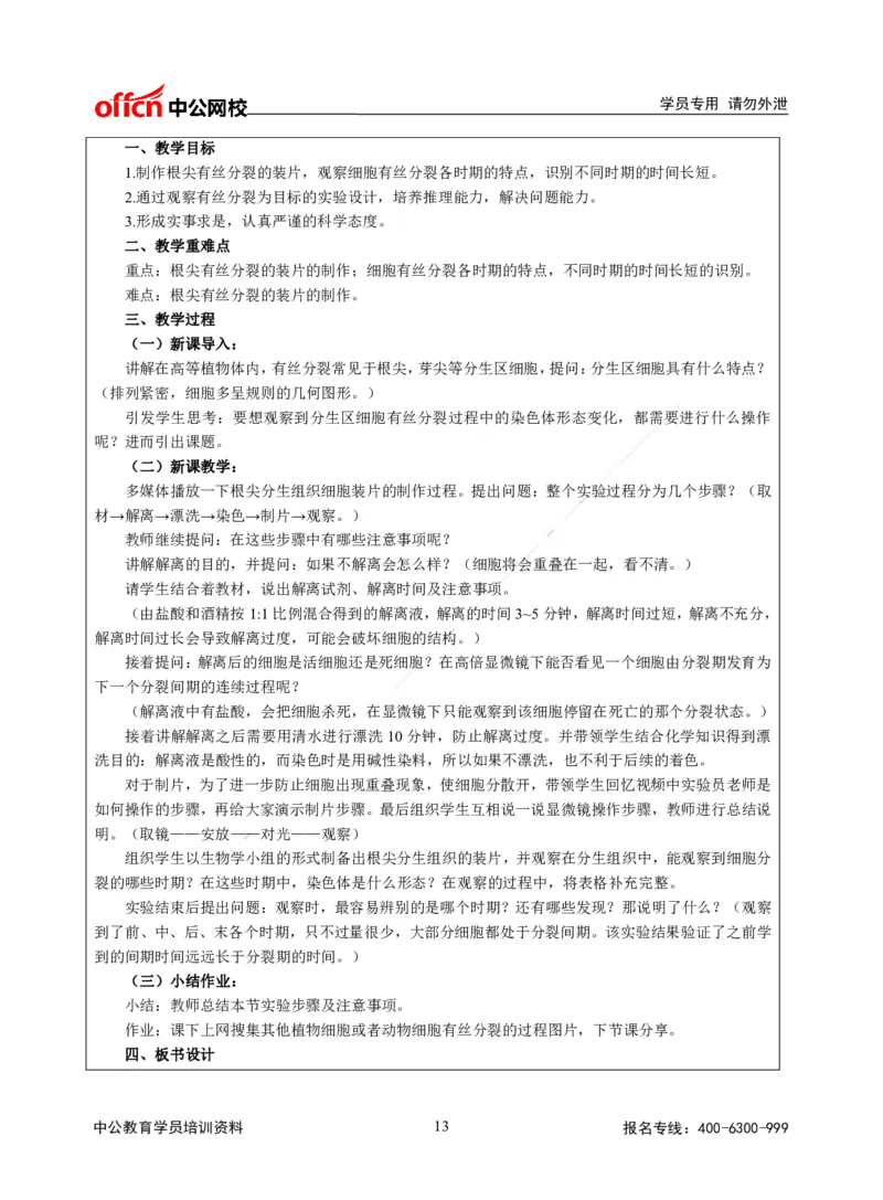 题本梳理-高中生物_教资初高中_教资面试2025教资面试备考资料合集_教资面试资料合集_3、教资面试资料包大全_36教资面试题本梳理_高中