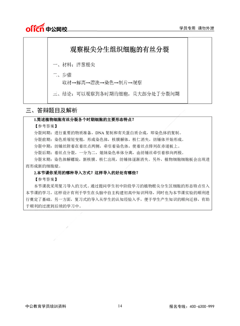 题本梳理-高中生物_教资初高中_教资面试2025教资面试备考资料合集_教资面试资料合集_3、教资面试资料包大全_36教资面试题本梳理_高中