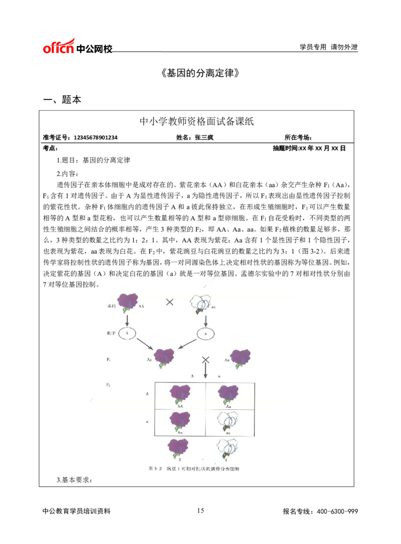题本梳理-高中生物_教资初高中_教资面试2025教资面试备考资料合集_教资面试资料合集_3、教资面试资料包大全_36教资面试题本梳理_高中