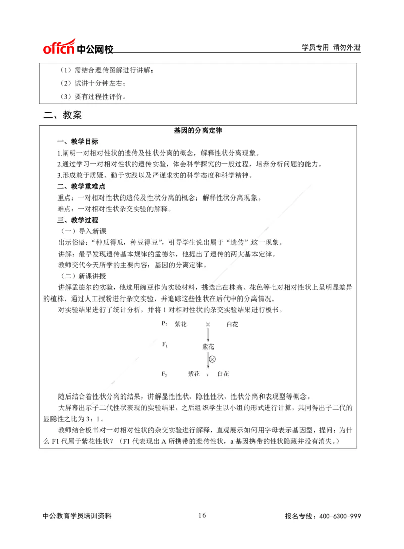 题本梳理-高中生物_教资初高中_教资面试2025教资面试备考资料合集_教资面试资料合集_3、教资面试资料包大全_36教资面试题本梳理_高中